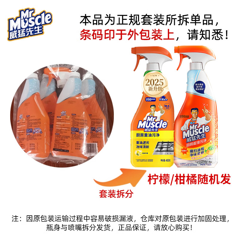 威猛先生厨房重油污净补充装550G家用油烟机清洗强力去油污旗舰店