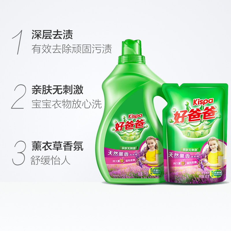 好爸爸天然薰香香味持久家用洗衣液 科雷家居常规洗衣液