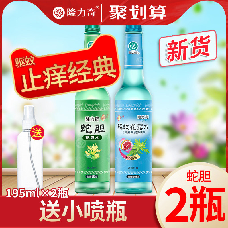 隆力奇蛇胆花露水195ml驱蚊玻璃瓶 科雷家居花露水