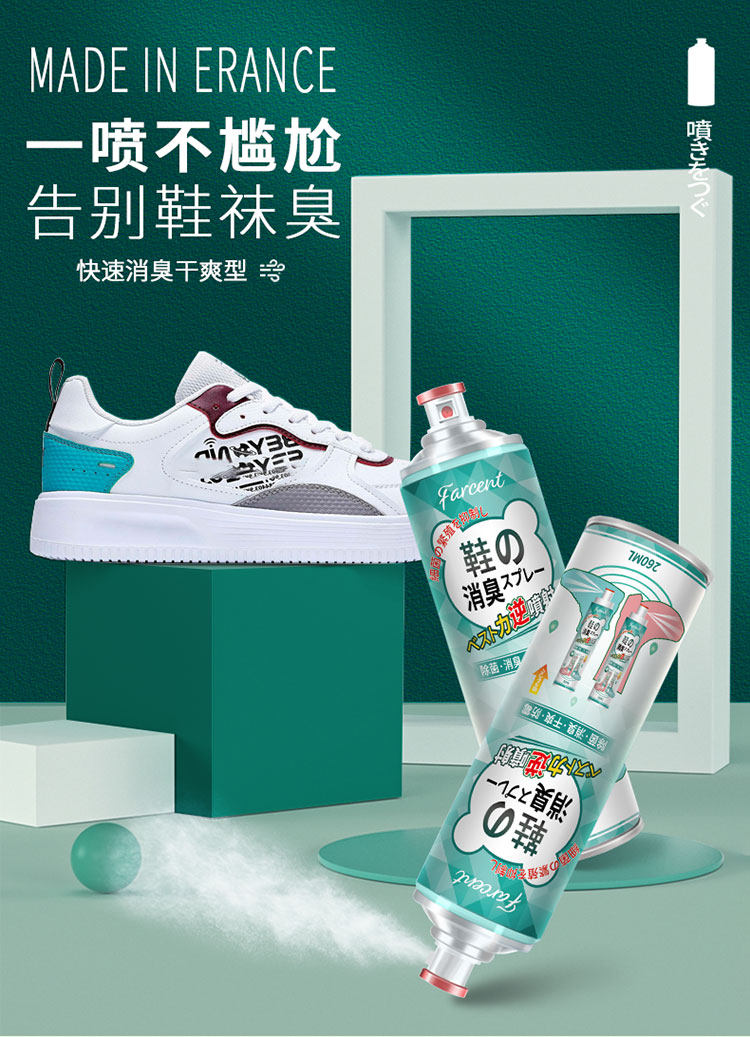 花仙子除臭剂脚臭除菌去异味球鞋 科雷家居空气芳香剂
