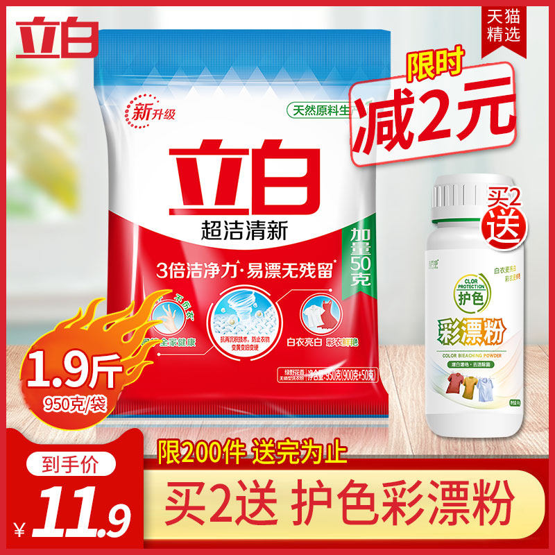 立白950克超洁清新无磷型洗衣粉 科雷家居洗衣粉