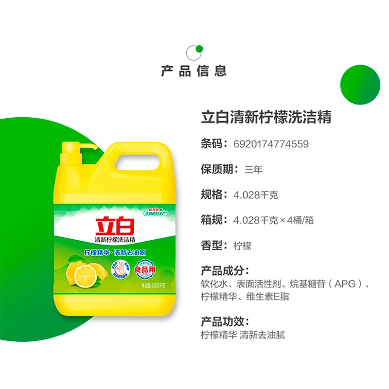 立白柠檬洗洁精4.028KG级食品按压厨房商用餐饮整箱批发非5斤10斤