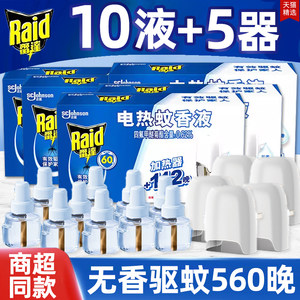 雷达电热蚊香液无香驱蚊水防蚊液家用插电式加热器补充装非婴儿