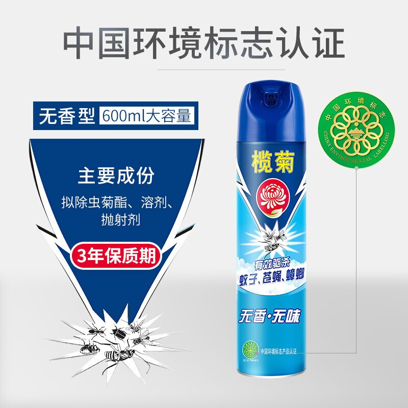 榄菊杀虫剂喷雾气雾剂无香型家用灭蟑螂药驱蚊虫喷雾剂实惠组合装