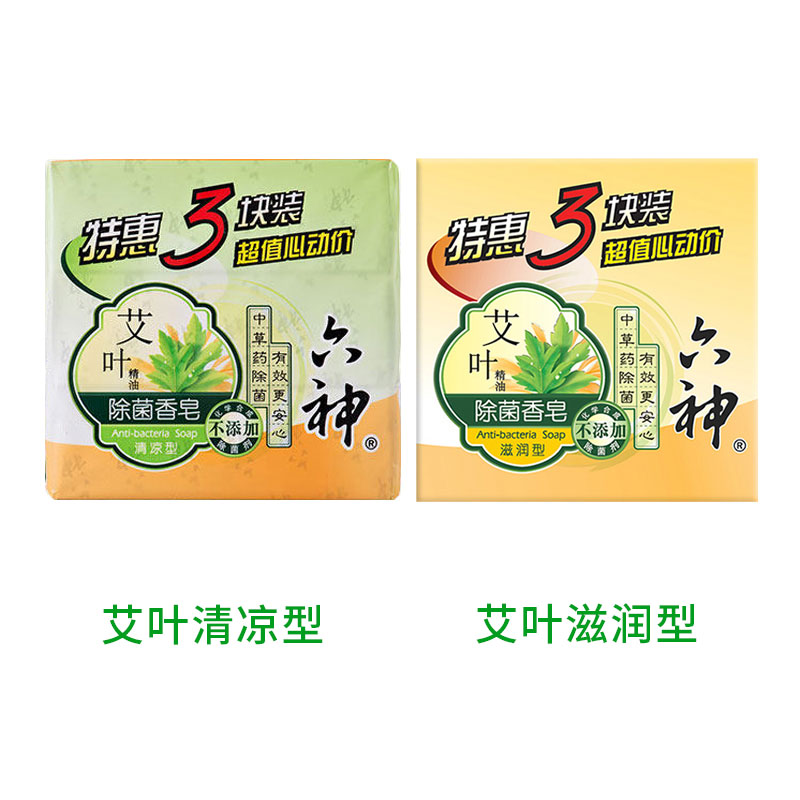六神艾叶香皂滋润型洗脸皂洗澡沐浴香味持久除菌清凉型非除螨虫