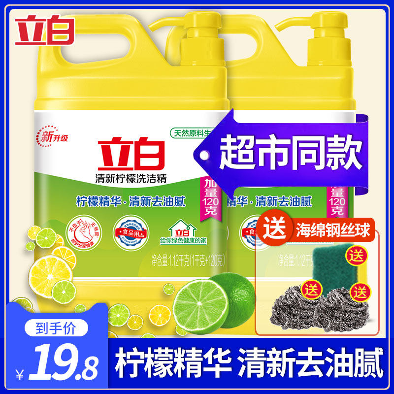 2瓶立白柠檬洗洁精桶装按压瓶厨房 科雷家居洗洁精