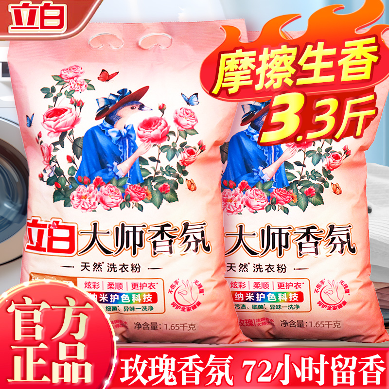 立白大师香氛洗衣粉持久留香超级香家用实惠装柔顺洁净护色护衣