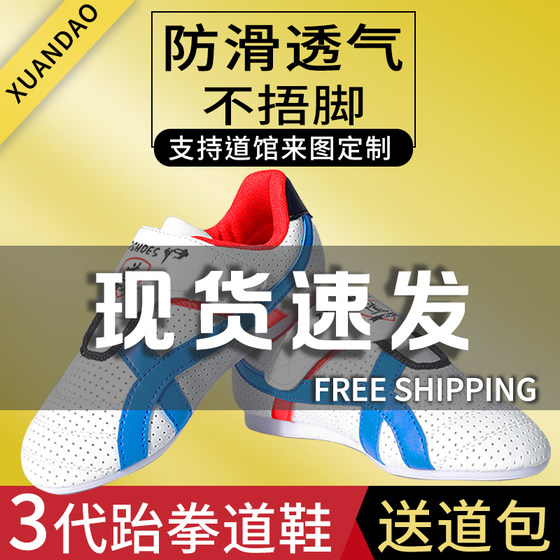 Taekwondo shoes, karate shoes, breathable non-slip soft soles