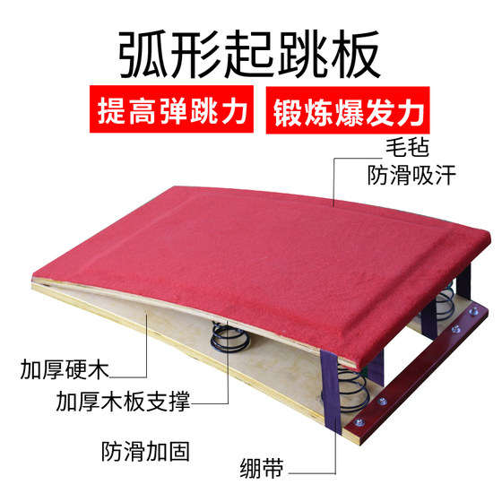 Physical training equipment springboard long jump S-shaped spring board track and field gymnastics wooden youth physical fitness assist springboard