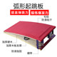 Physical training equipment springboard long jump S-shaped spring board track and field gymnastics wooden youth physical fitness assist springboard