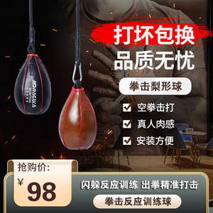 DRACULA泰森摇闪拳击速度球 超纤搏击泰拳训练躲避发泄反应梨形球