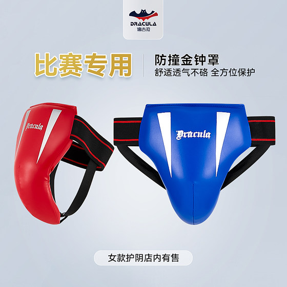 Thickened crotch protector, professional protective cover for adults and children