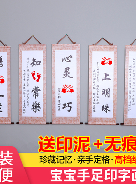 知足常乐字画宝宝印脚印手足印