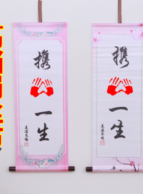 知足常乐字画手足印手足情深卷轴