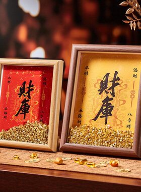 摆件聚财金元宝商务礼品相框财库