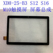 Suitable for small-S12 S12 S16 M10 G12 G12 flat screen touch screen XDH-25-B3 assembly screen