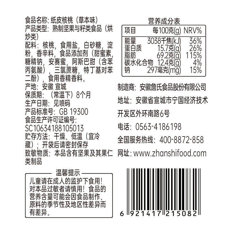 【詹氏_草本味纸皮核桃1250g】坚果 詹氏食品纸皮/薄皮核桃