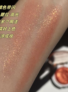 金橘高光眼影多用膏土豆泥细闪珠光大亮片金桔橘色亮晶晶金光闪闪