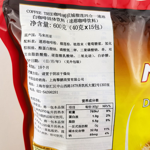 特价 马来西亚麦可菲槟城咖啡树my cafe榴莲白咖啡15小包600g - 图1