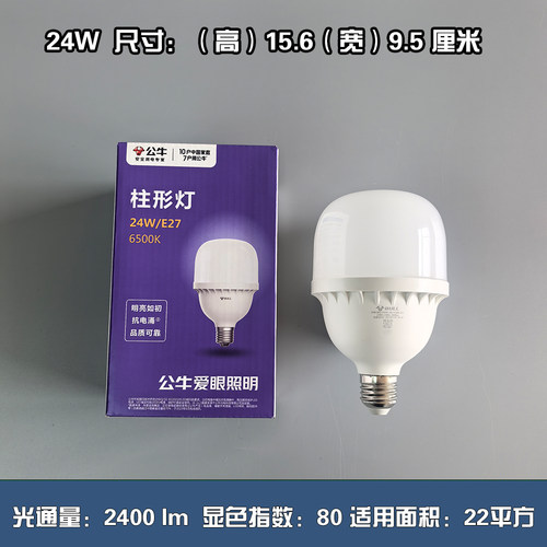 公牛大功率灯泡e27螺口家用照明超亮强光10w40w50wled节能柱形灯 - 图1