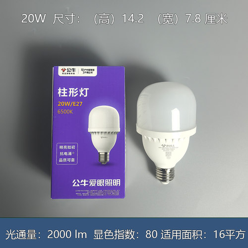 公牛大功率灯泡e27螺口家用照明超亮强光10w40w50wled节能柱形灯 - 图3