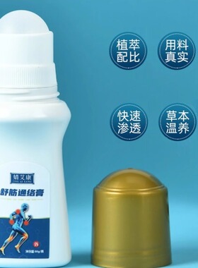 颈肩关节腰腿60克液体艾灸液