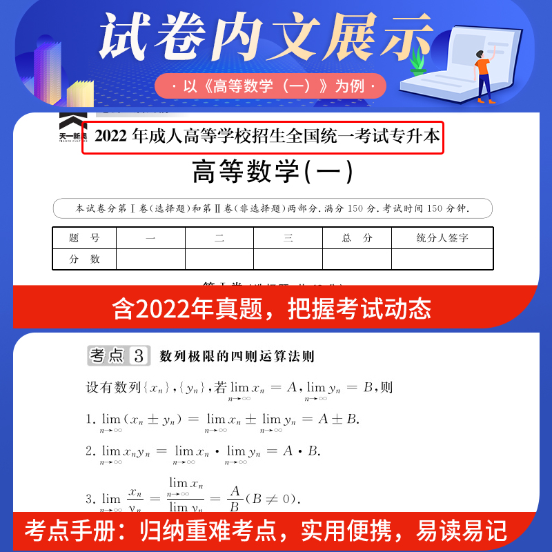 天一成人专升本教材2023年教育理论政治英语教材历年真题试卷题库6本成考函授专科起点升本科教材教育学类全国统招复习资料赠视频 - 图2