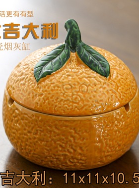 吉祥大吉大利橘子烟灰缸
