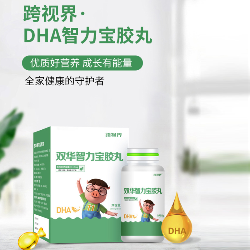 跨视界正品DHA鱼肝油智力宝胶丸为大脑和眼睛发育提供重要营养 - 图3