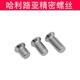 Stainless steel non-standard GB819 small countersunk head precision screw