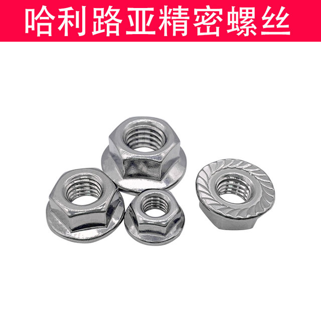 American-English flange nuts anti-loosening