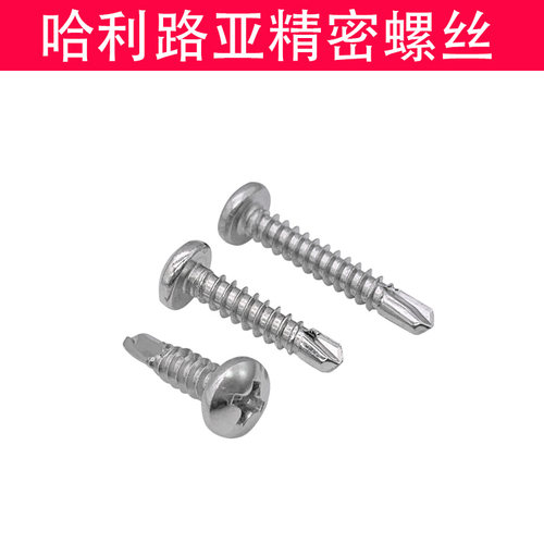 304/410不锈钢十字盘头自攻钻尾燕尾螺丝ST3.9-ST6.3 - 图0