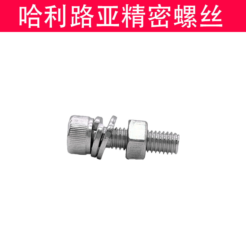 M1.6M2M2.5圆柱头内六角弹垫平垫螺母组合套装螺丝钉不锈钢304