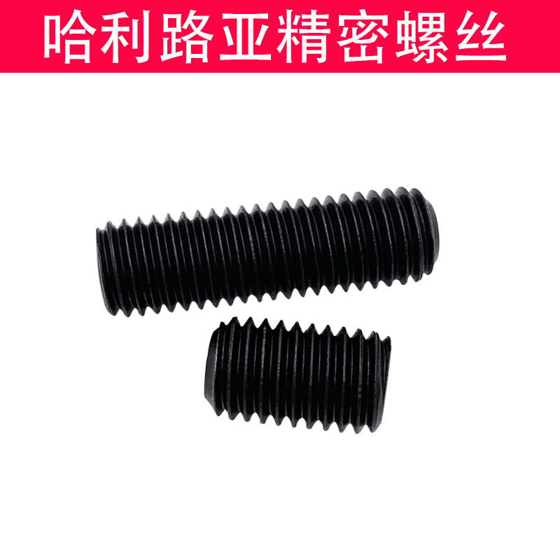 5/16-24 3/8-24 1/2-20 5/8-18UNF美制细牙凹平端紧定内六角12.9 - 图2