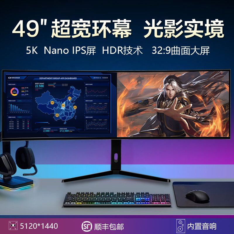 49寸144Hz 5K显示器32:9 NanoIPS电竞屏 34寸高刷屏 38寸带鱼屏-图0