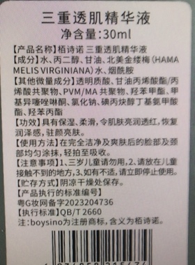 栢诗诺三重透肌精华液30ml保湿柔滑驻颜亮肤恢复润泽感防黄气
