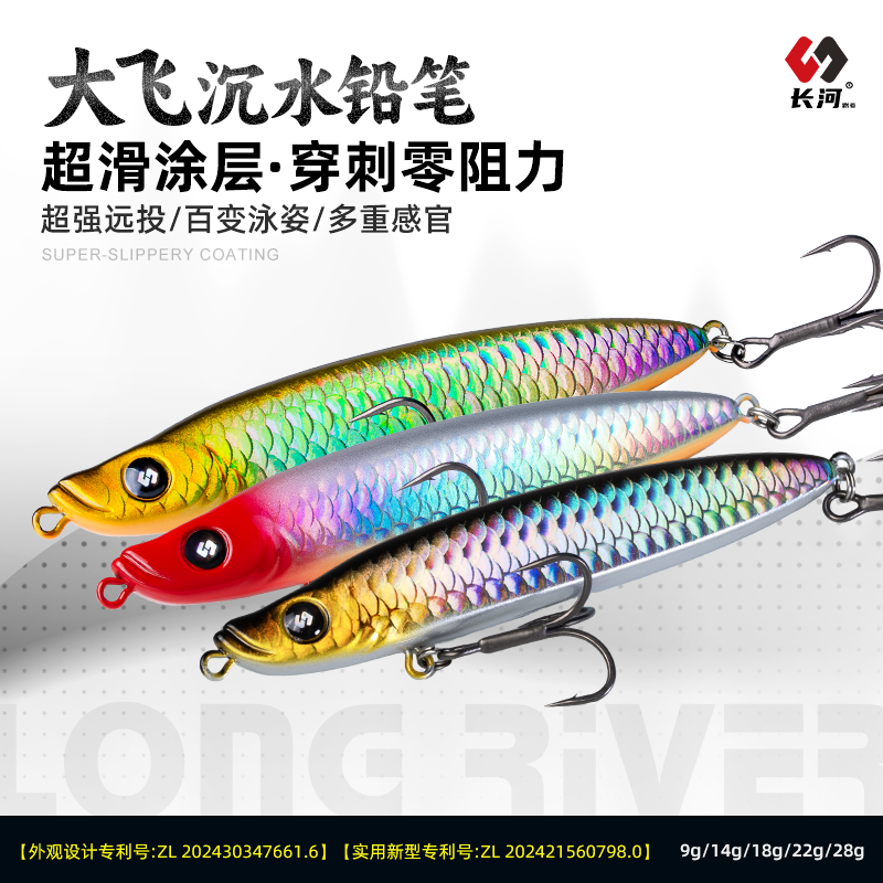 长河路亚大飞沉水铅笔远投高频震颤路亚饵 鱤鱼翘嘴鲈鱼红尾假饵,淘宝优惠券,粉丝福利购,淘宝优惠卷