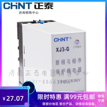 Positive Tai motor protector broken phase and phase sequence protection relay XJ3-G three-phase imbalance protector