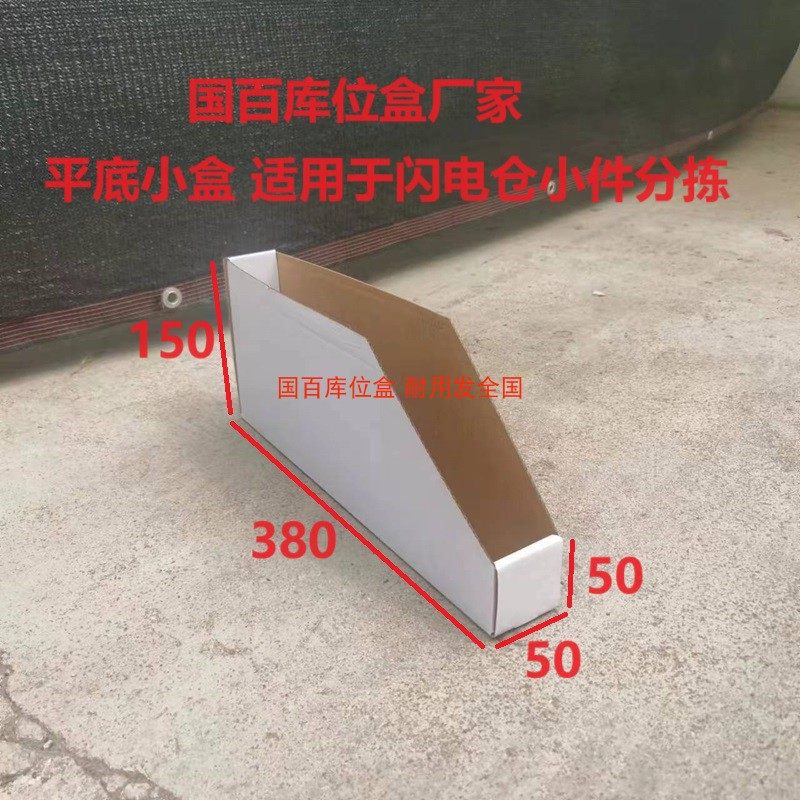现货包邮可定制闪电仓外卖分类斜口货位盒超市货架分拣库位纸箱,淘宝优惠券,粉丝福利购,淘宝优惠卷