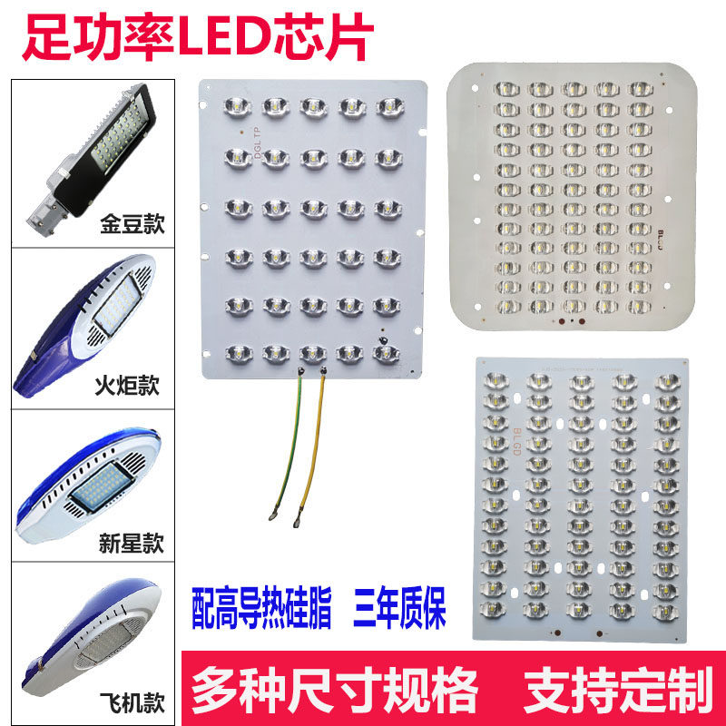 LED路灯头光源板发光板火炬灯芯小金豆灯珠板50瓦60w灯片维修配件,淘宝优惠券,粉丝福利购,淘宝优惠卷