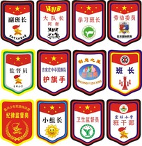 Set to do student class cadre arm stamp sleeves Shoulder Badge Badge for primary and middle school students PVC badges