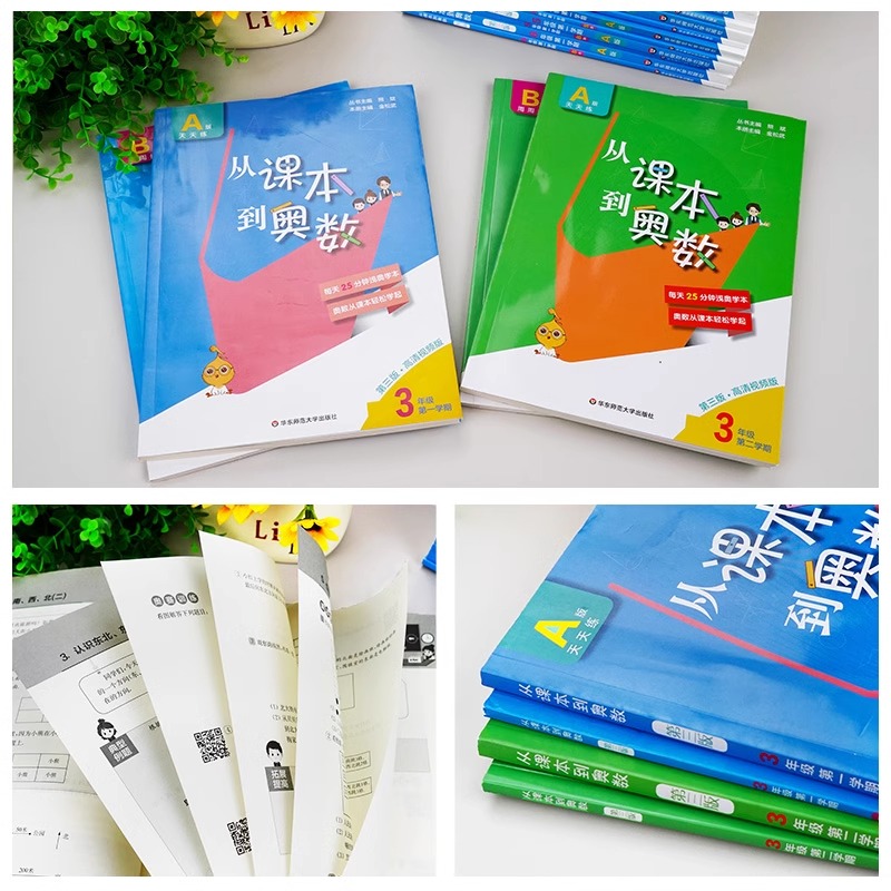 2025从课本到奥数小学一二三上册四五六年级下册举一反三AB版数学思维逻辑训练全解课堂同步练习册竞赛拓展专题第三版奥赛培优