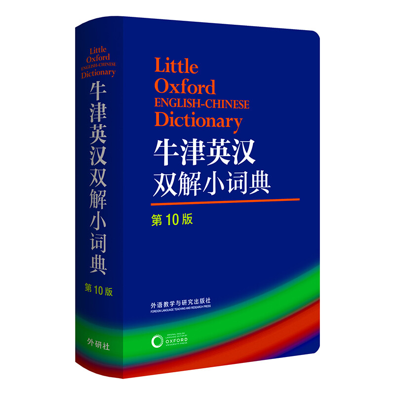 【牛津英汉双解小词典第10版】 英汉双解牛津小词典 牛津双解词典 牛津高阶双解词典 小巧 随身背单词 牛津四六级词典字典常用词汇 - 图3