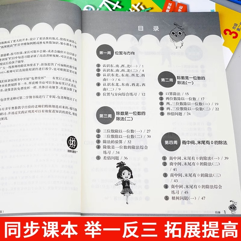 2025从课本到奥数小学一二三上册四五六年级下册举一反三AB版数学思维逻辑训练全解课堂同步练习册竞赛拓展专题第三版奥赛培优