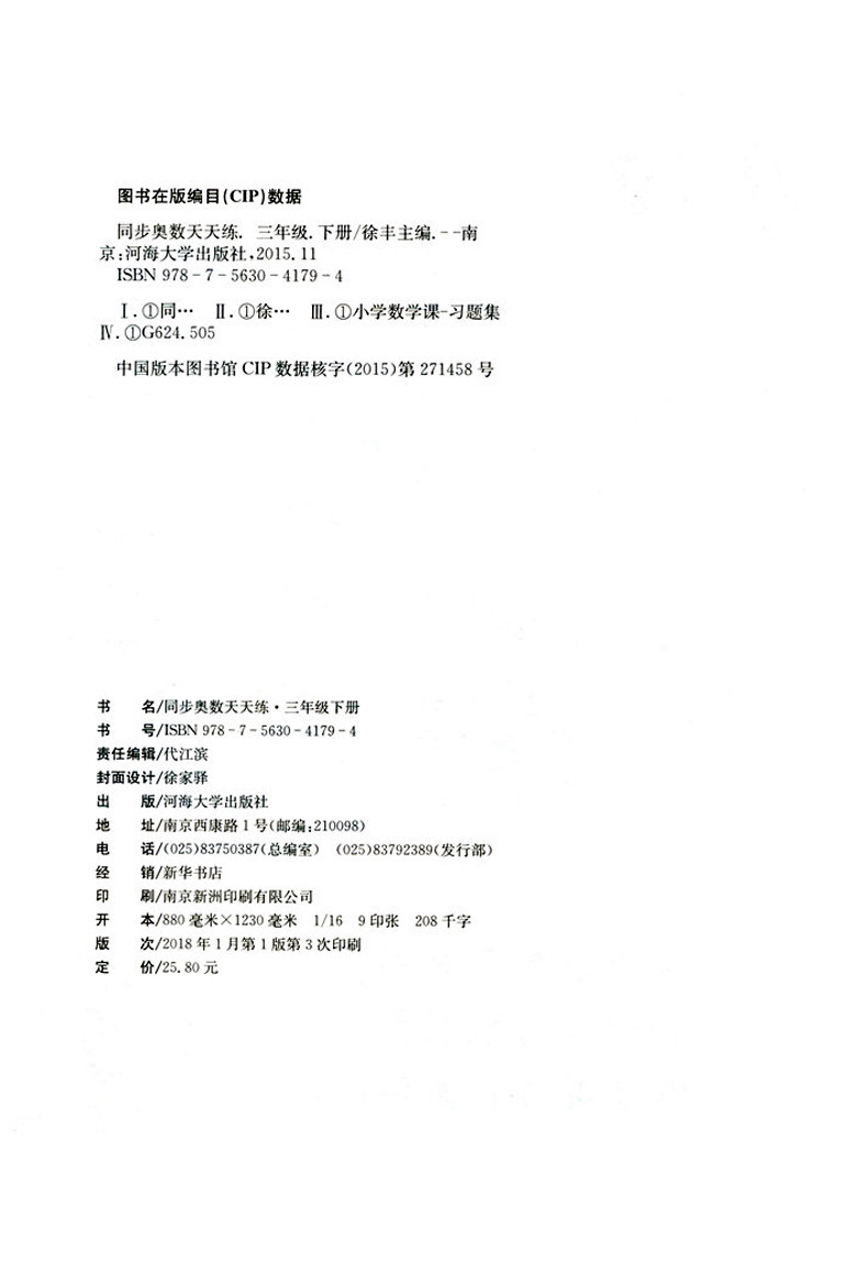 北师版小学同步奥数天天练三3年级下册津桥教育小学奥数教程小学奥数教材可搭小学奥数举一反三三年级下册试卷-图0