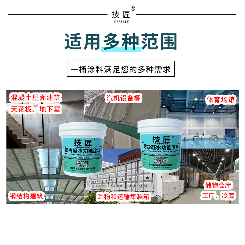 防结露隔热防冷凝水珠涂料漆防潮防霉应用屋顶地下室柜体厕所101 - 图1