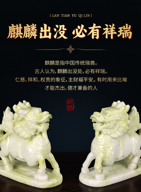 董易林吉祥物蓝田玉麒麟摆件
