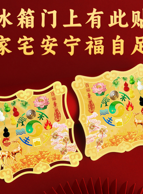 董易林吉祥物专解电冰箱问题