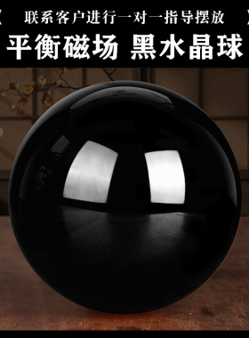 董易林吉祥物黑色水晶球平衡磁场