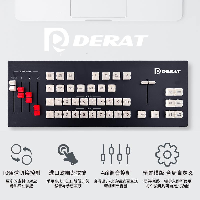 专业影音混合系统导播切换键盘支持芯象/Vmix直播活动导播推介-图0